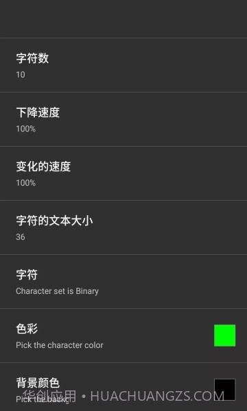 矩阵码雨动态壁纸截图5