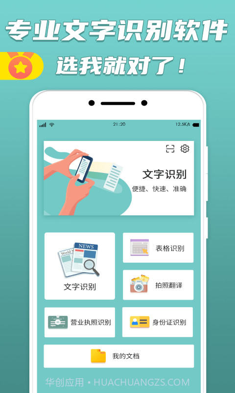 文字识别扫描宝截图1