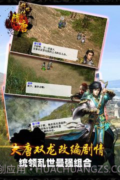 隋唐群雄传完整修改版截图2 隋唐群雄传完整修改版截图2