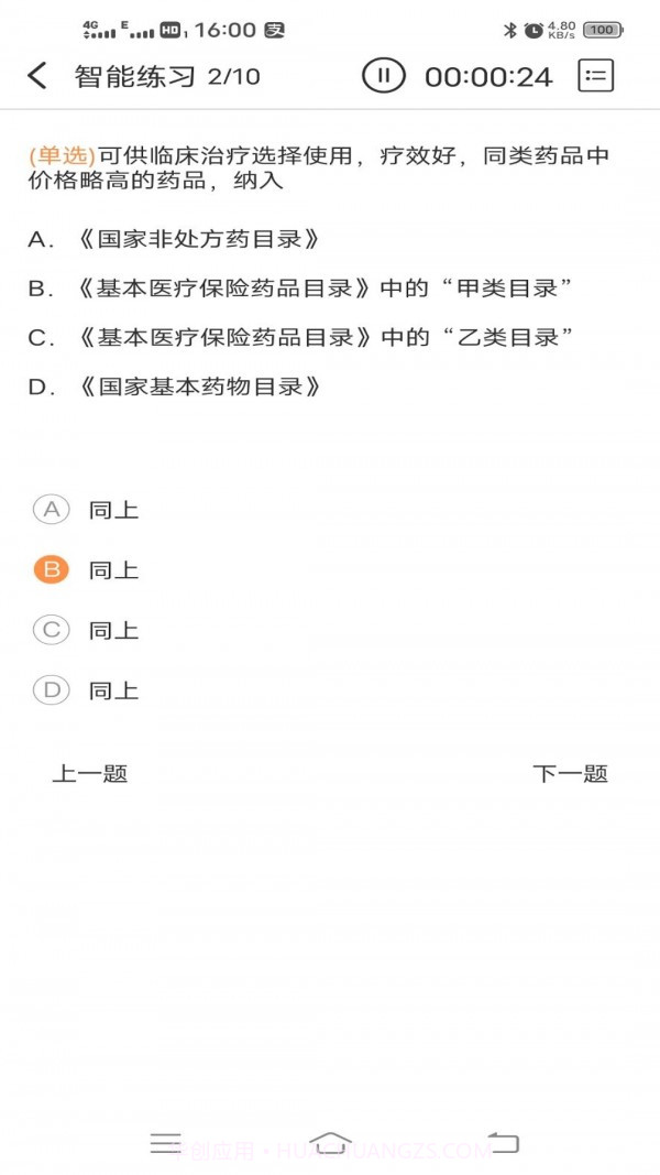 药师宝典截图2 药师宝典截图2
