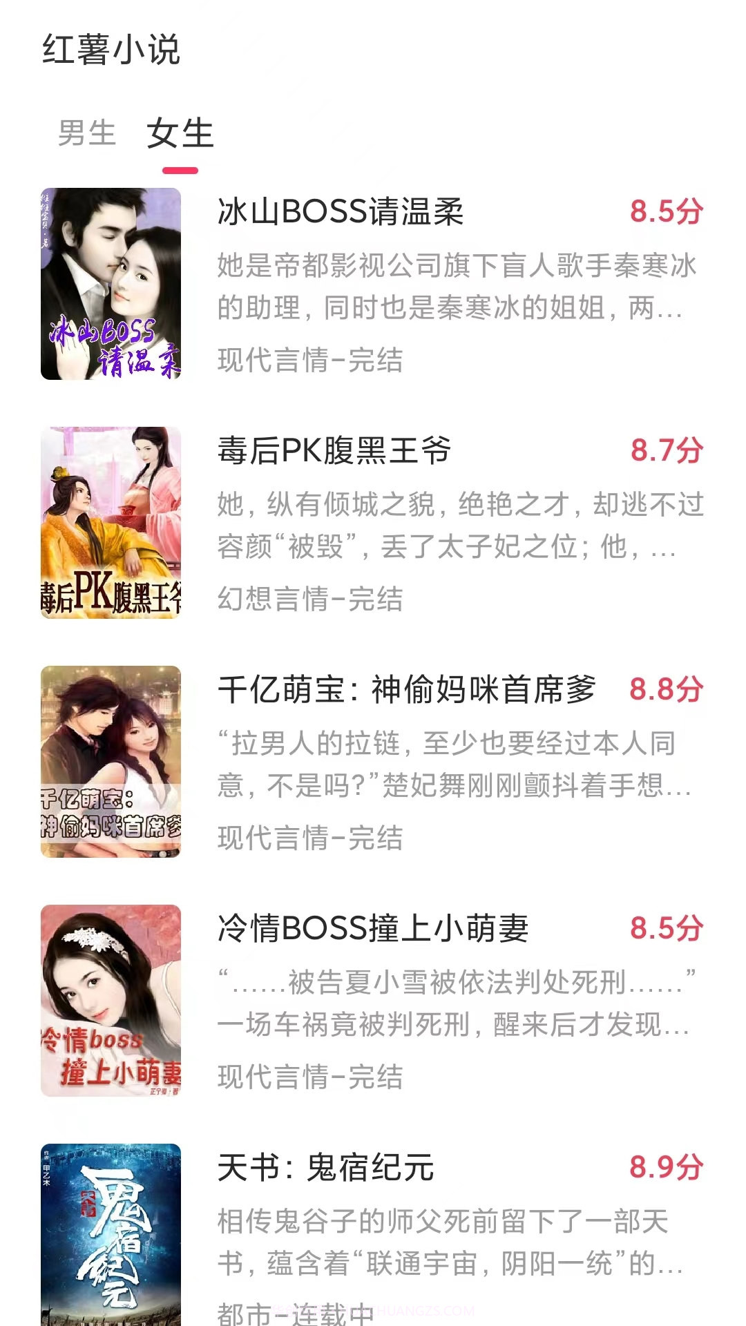 红薯免费小说截图2