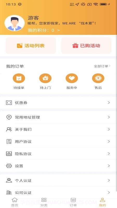 暖帮安卓正版截图4
