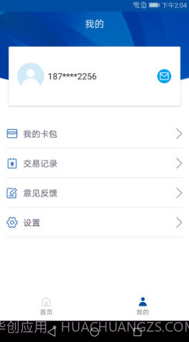 众城通(众城通公交卡)V1.4.1 安卓最新版截图2
