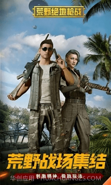 荒野绝地枪战国际版截图2