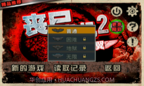 丧尸危机2自由之翼截图3 丧尸危机2自由之翼截图3