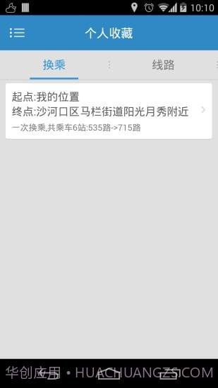 大连掌上公交截图4