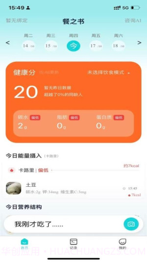 餐之书全新版本截图2 餐之书全新版本截图2