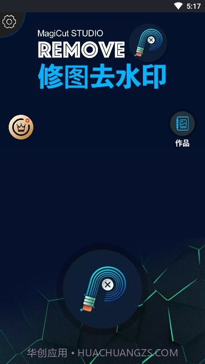 Remove修图去水印（MagicRetouch）截图2