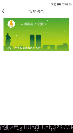 众城通(众城通公交卡)V1.4.1 安卓最新版截图1