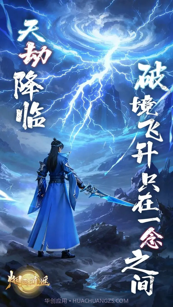 烟雨逍遥正版截图1 烟雨逍遥正版截图1