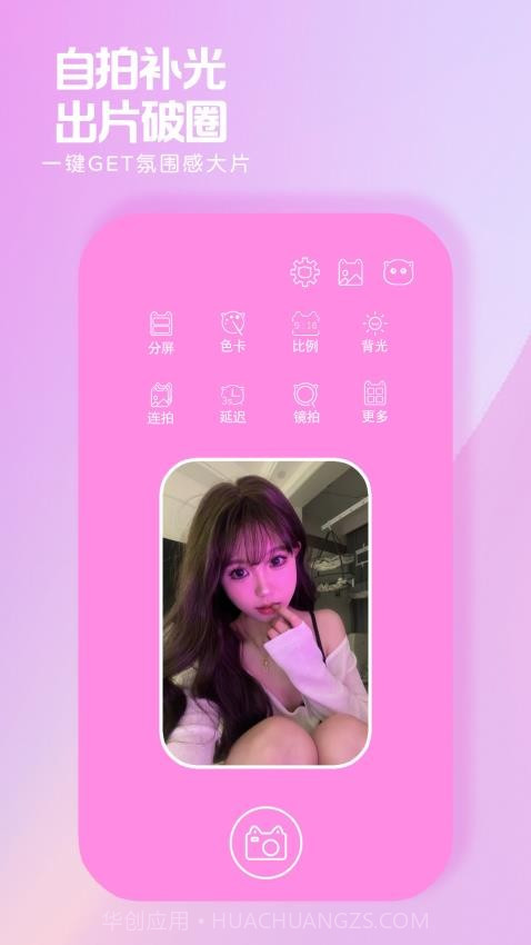 小猫补光灯手机版截图5