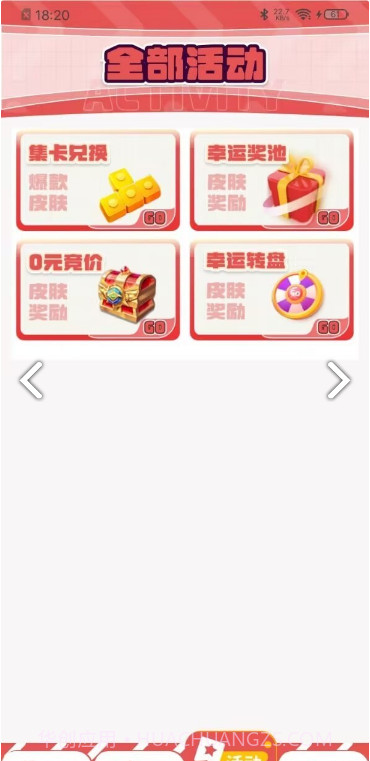 V10皮肤大派送截图1