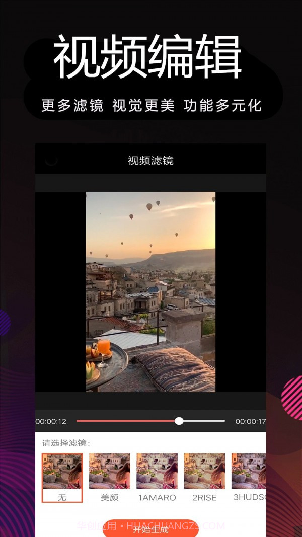 剪辑大师官方版截图2