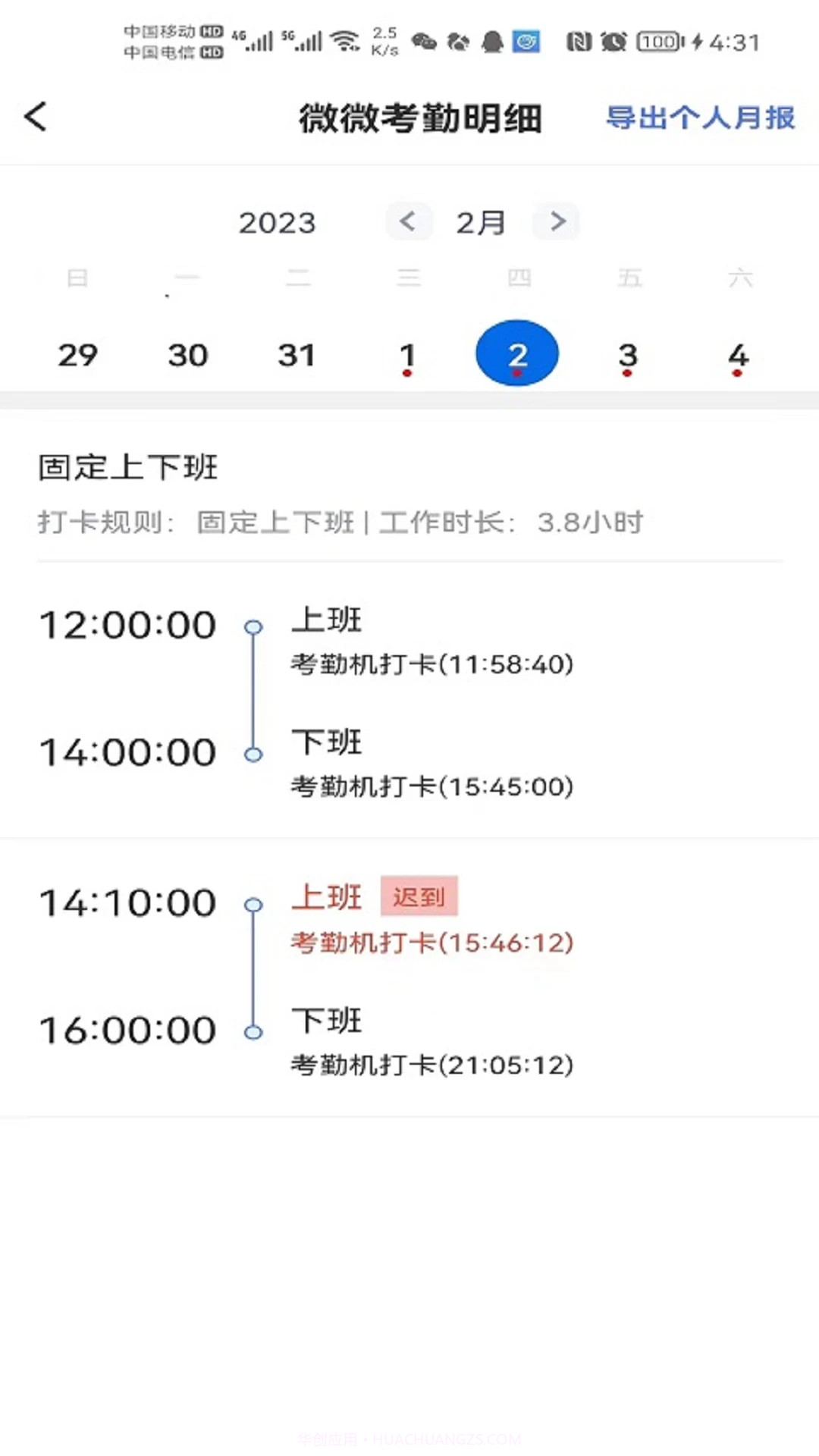 勤上口袋办公手机版截图2