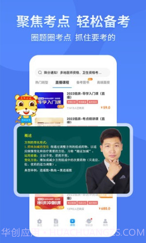 阿虎医考老版本截图4