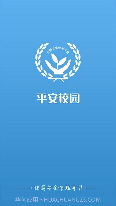 广东平安校园截图3