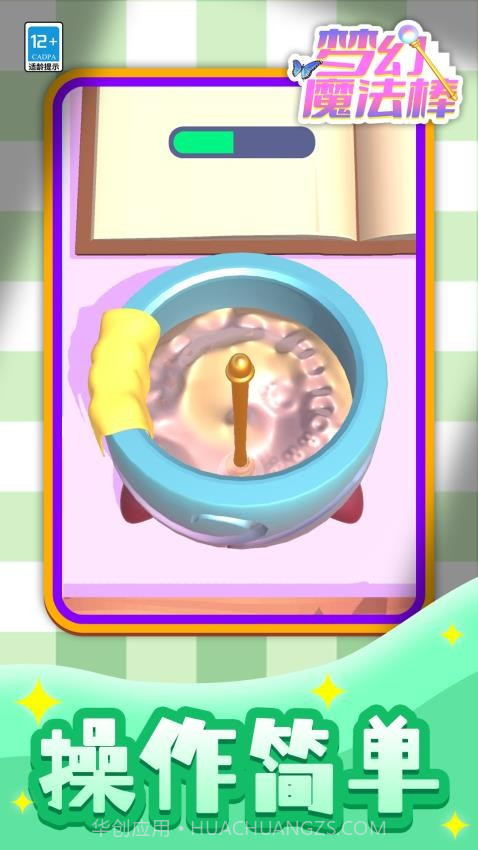 梦幻魔法棒去更新版截图1 梦幻魔法棒去更新版截图1