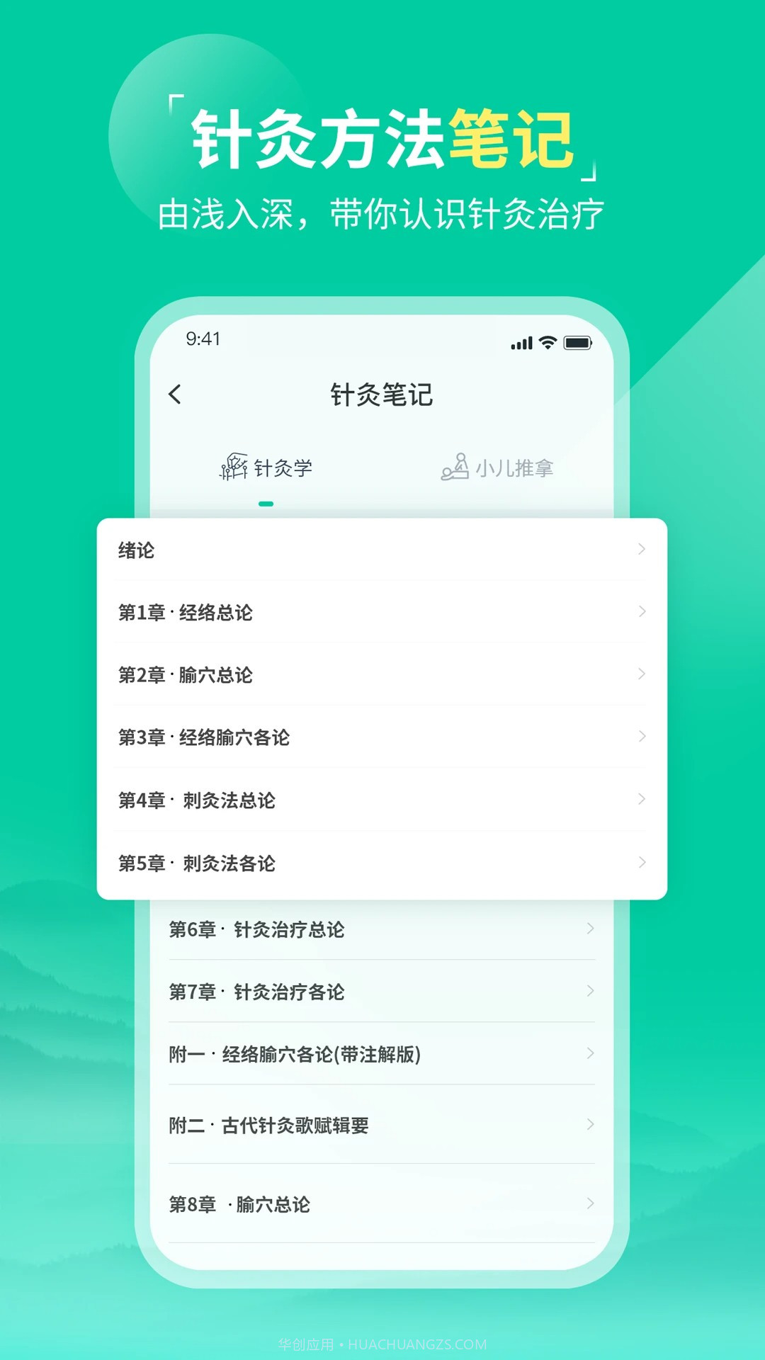 中医针灸纯净版截图2
