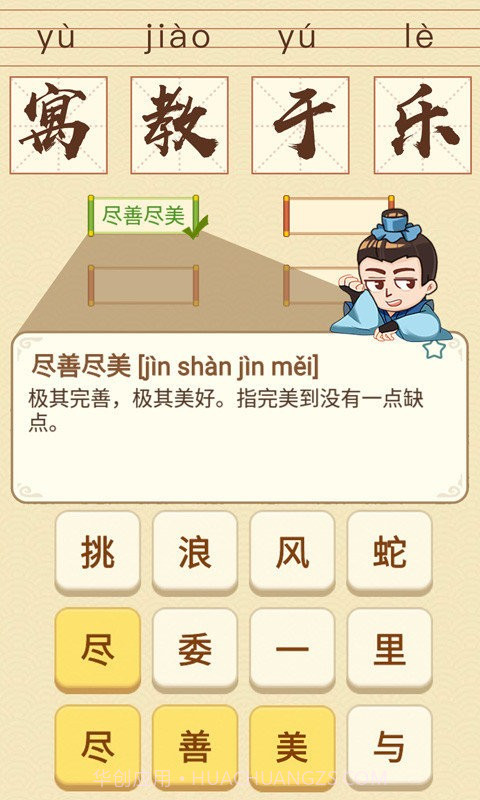 成语消消消截图4