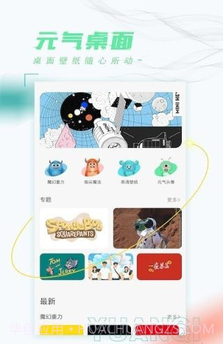 元气桌面截图3 元气桌面截图3