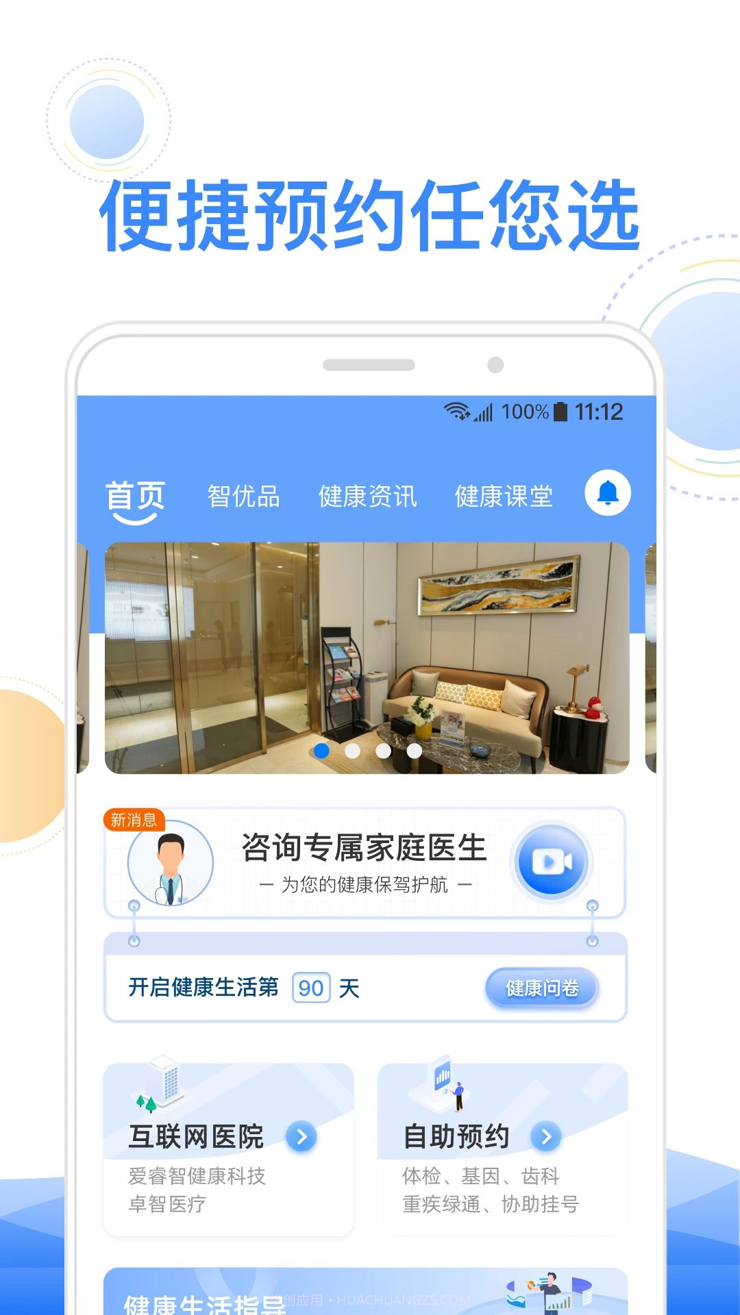 智健康会员免登录截图2 智健康会员免登录截图2