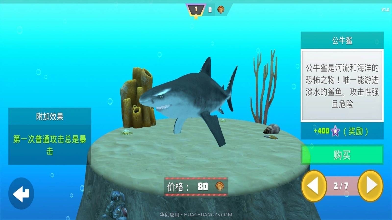 鲨鱼模拟器最新版截图1 鲨鱼模拟器最新版截图1