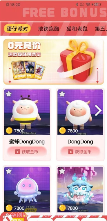 V10皮肤大派送截图3