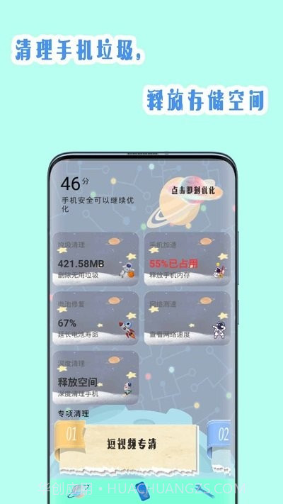 手机快速清理截图3