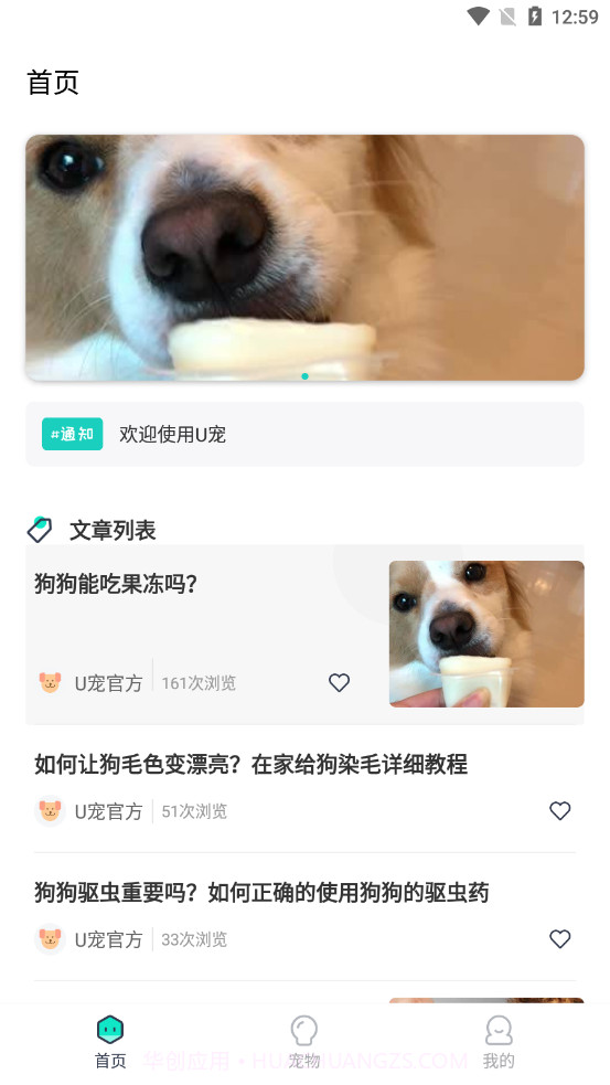 U宠截图1 U宠截图1