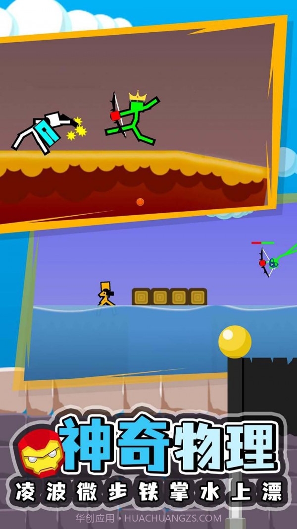 双人火柴人2023截图4