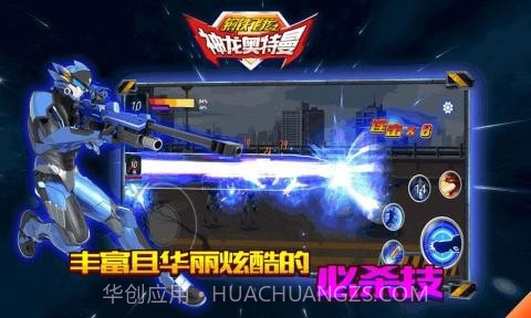 钢铁飞龙之神龙奥特曼截图5