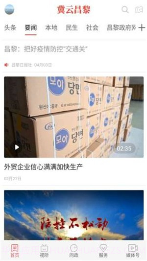 冀云昌黎（本地资讯）截图2