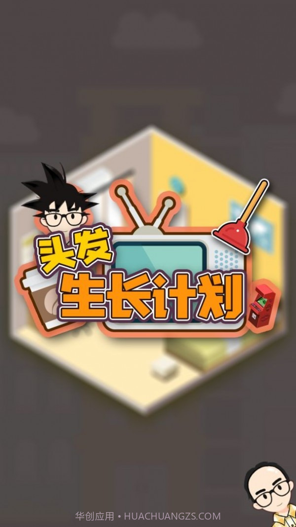 头发生长计划截图2 头发生长计划截图2