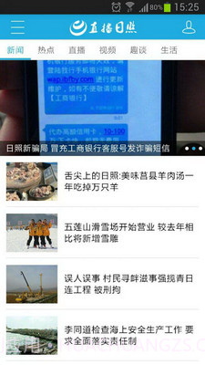 直播日照截图3 直播日照截图3