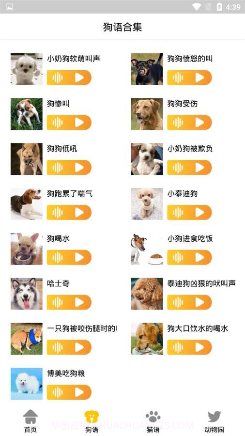 宠物翻译机截图2 宠物翻译机截图2