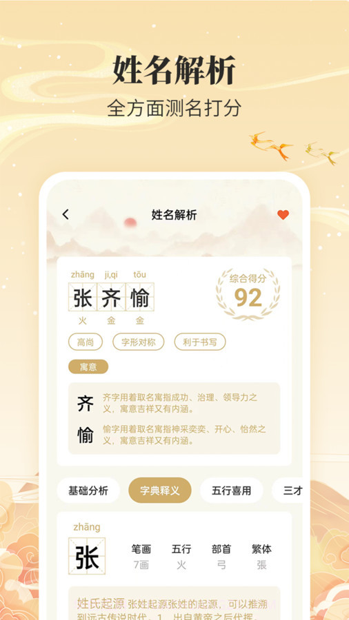 成语起名宝宝取名截图1 成语起名宝宝取名截图1