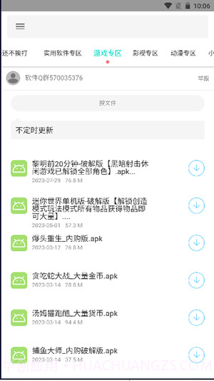 天道软件仓截图2 天道软件仓截图2