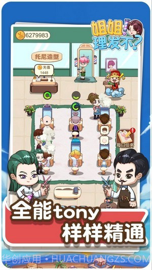 姐姐理发不截图3