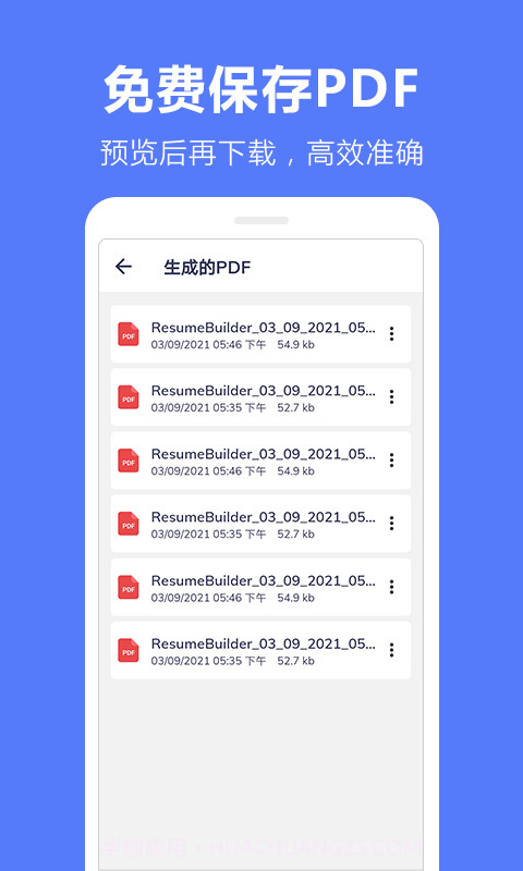 马步求职简历模板截图4 马步求职简历模板截图4