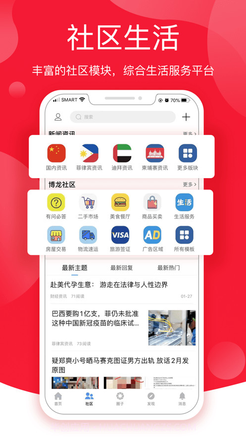博龙社区截图2 博龙社区截图2