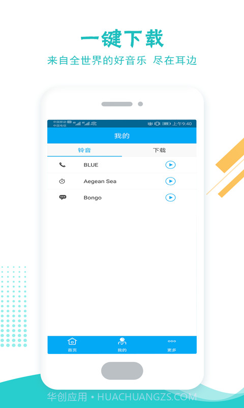 铃声彩铃多酷截图5