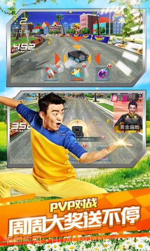 奔跑吧兄弟:我是车神截图2 奔跑吧兄弟:我是车神截图2