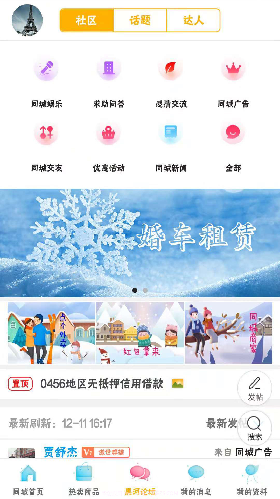 黑河同城截图2 黑河同城截图2
