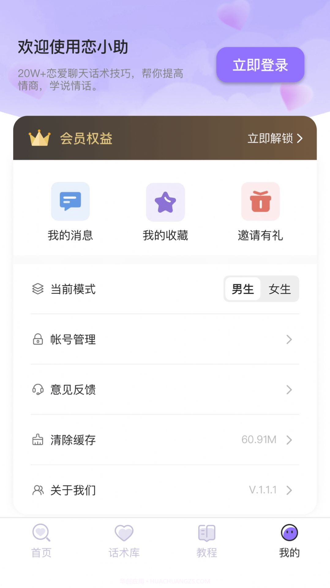 恋小助手机截图1