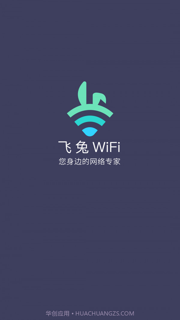 飞兔WiFi截图1 飞兔WiFi截图1