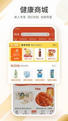 天天好医生截图3 天天好医生截图3