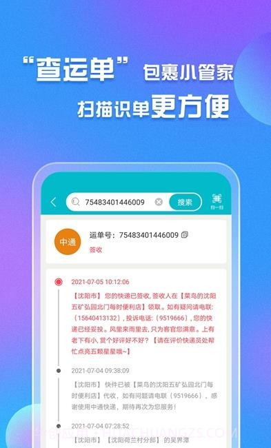 易邮寄快递查询管家截图3