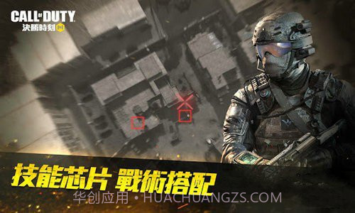 决胜时刻手机版截图1