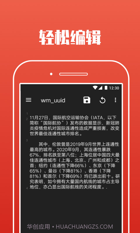 爱编辑文档截图1