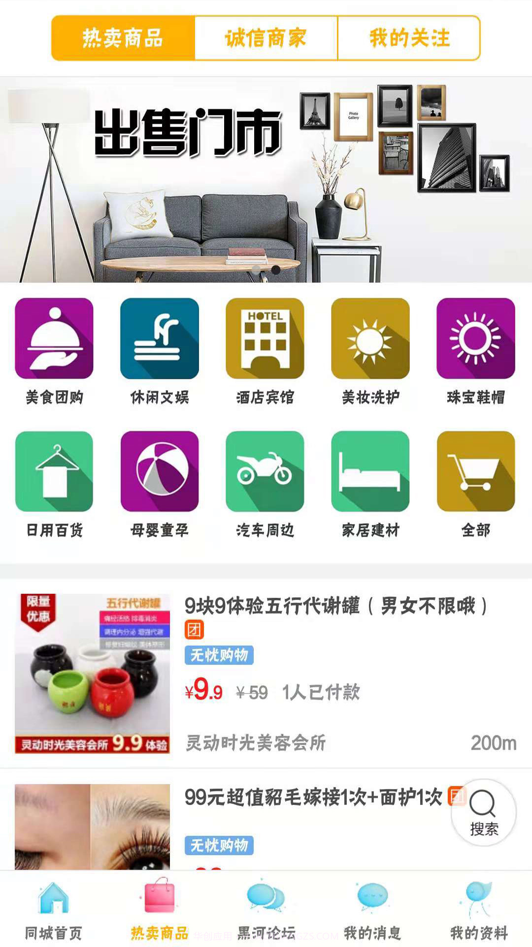 黑河同城截图3 黑河同城截图3